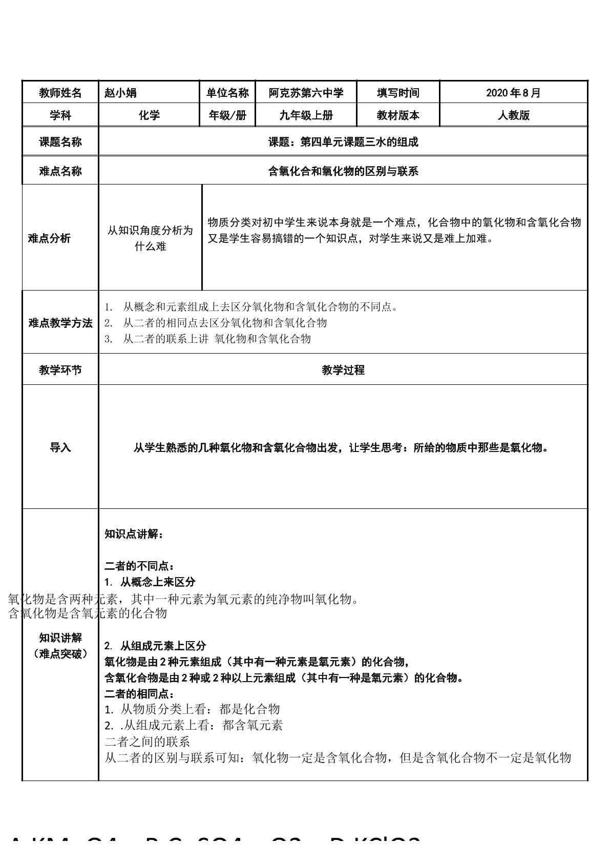 含氧化合物 和氧化物的区别与联系