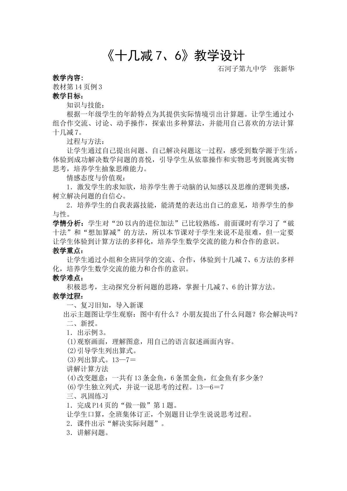 十几减7、6