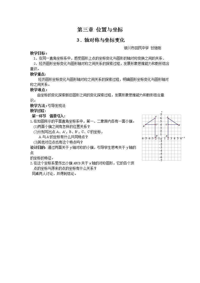 3 轴对称与坐标变化