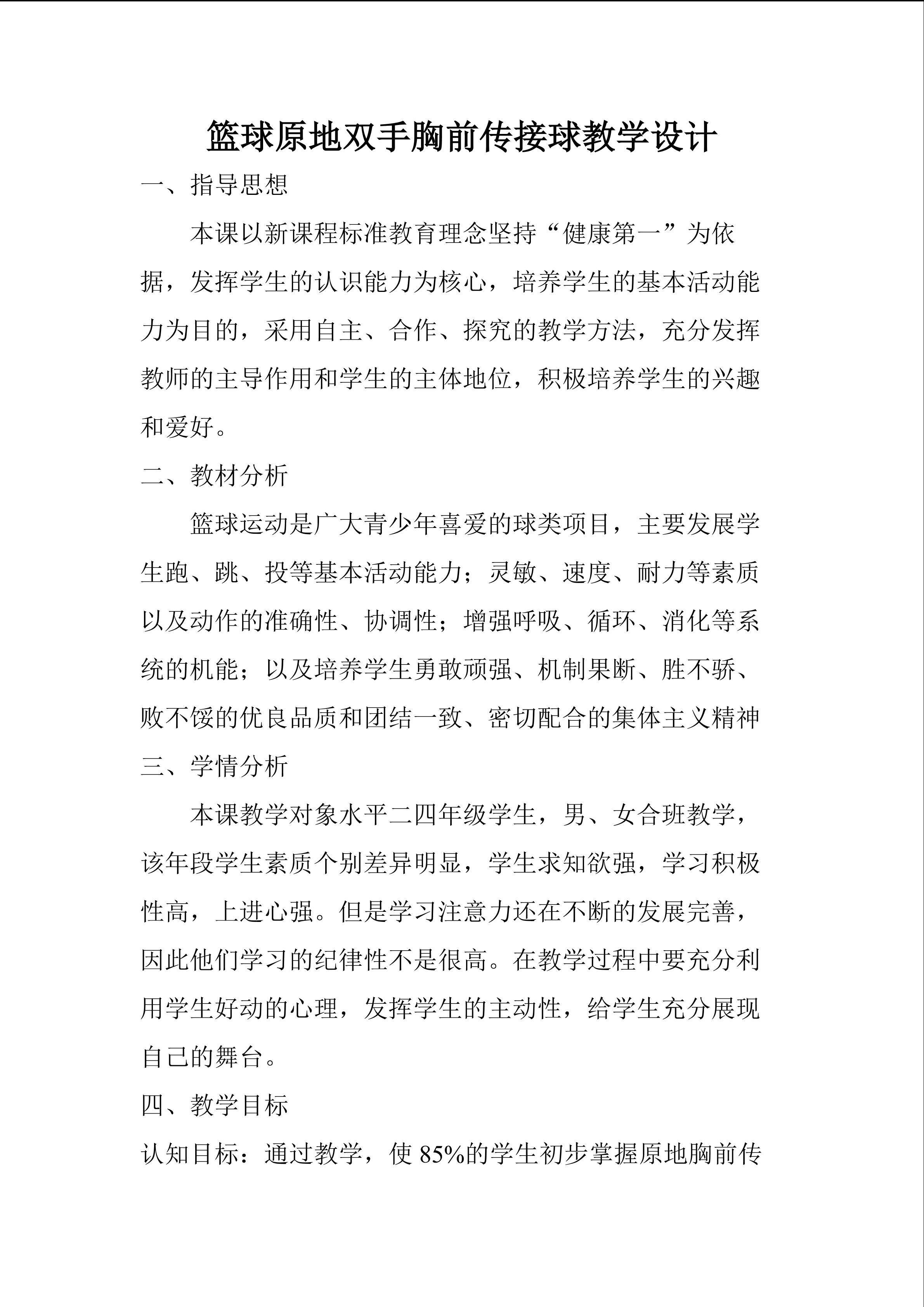 篮球双手胸前传接球