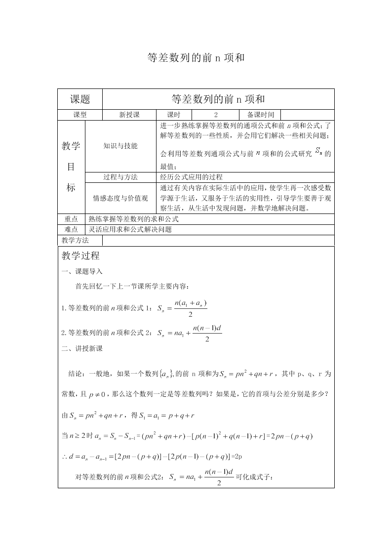 等差数列的前n项和_教案9