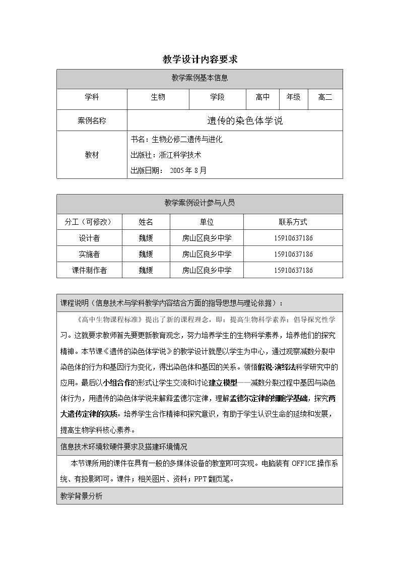 第二节 遗传的染色体学说