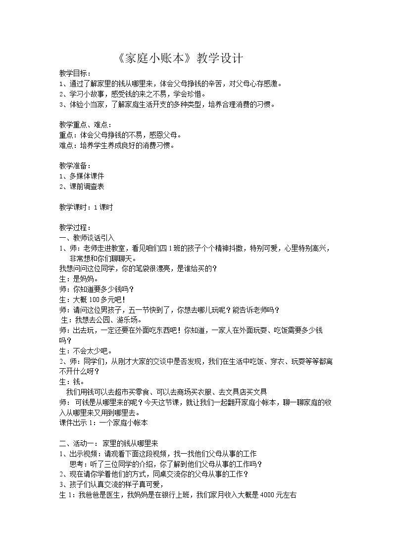 1　家庭小账本