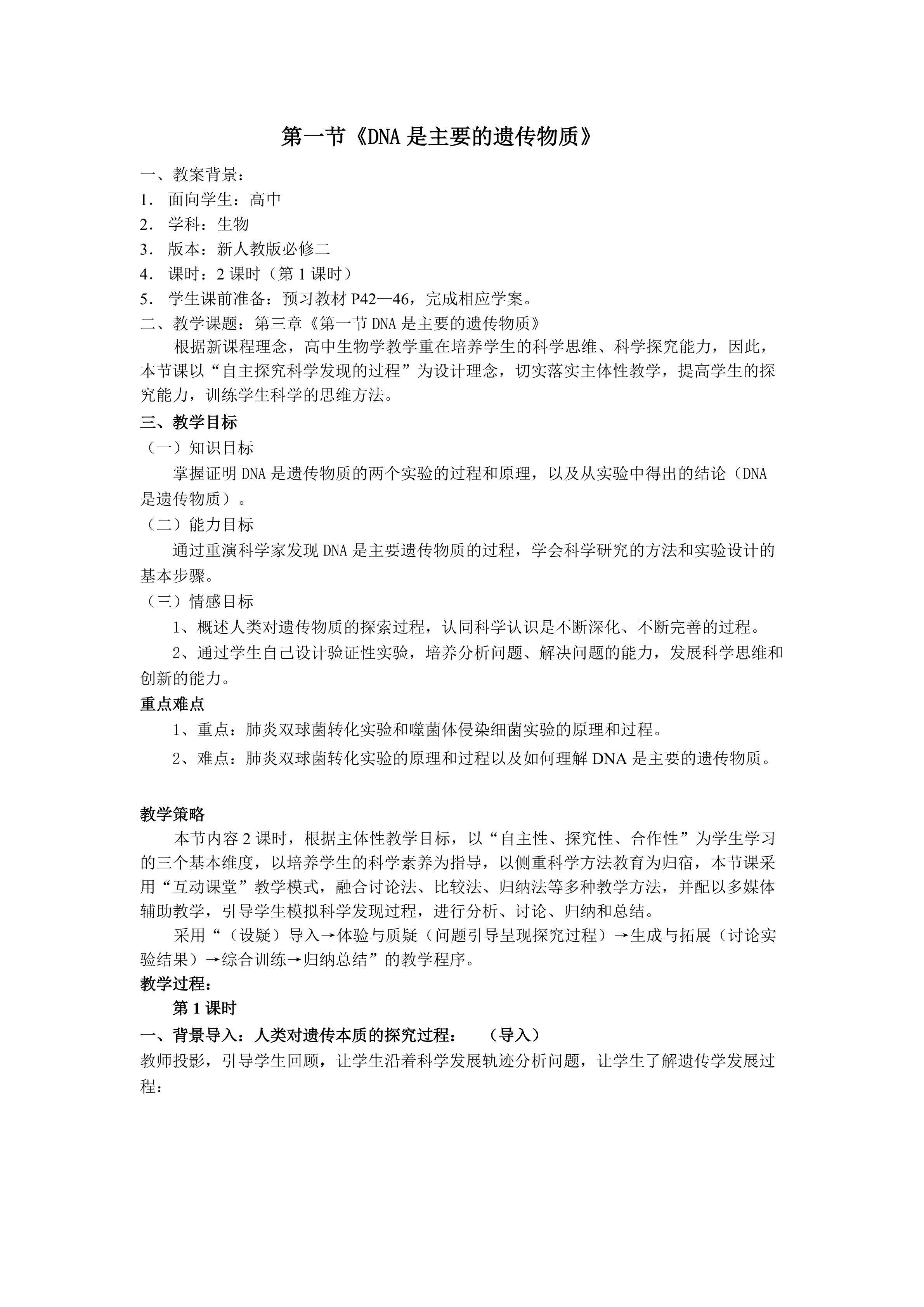 DNA是主要的遗传物质