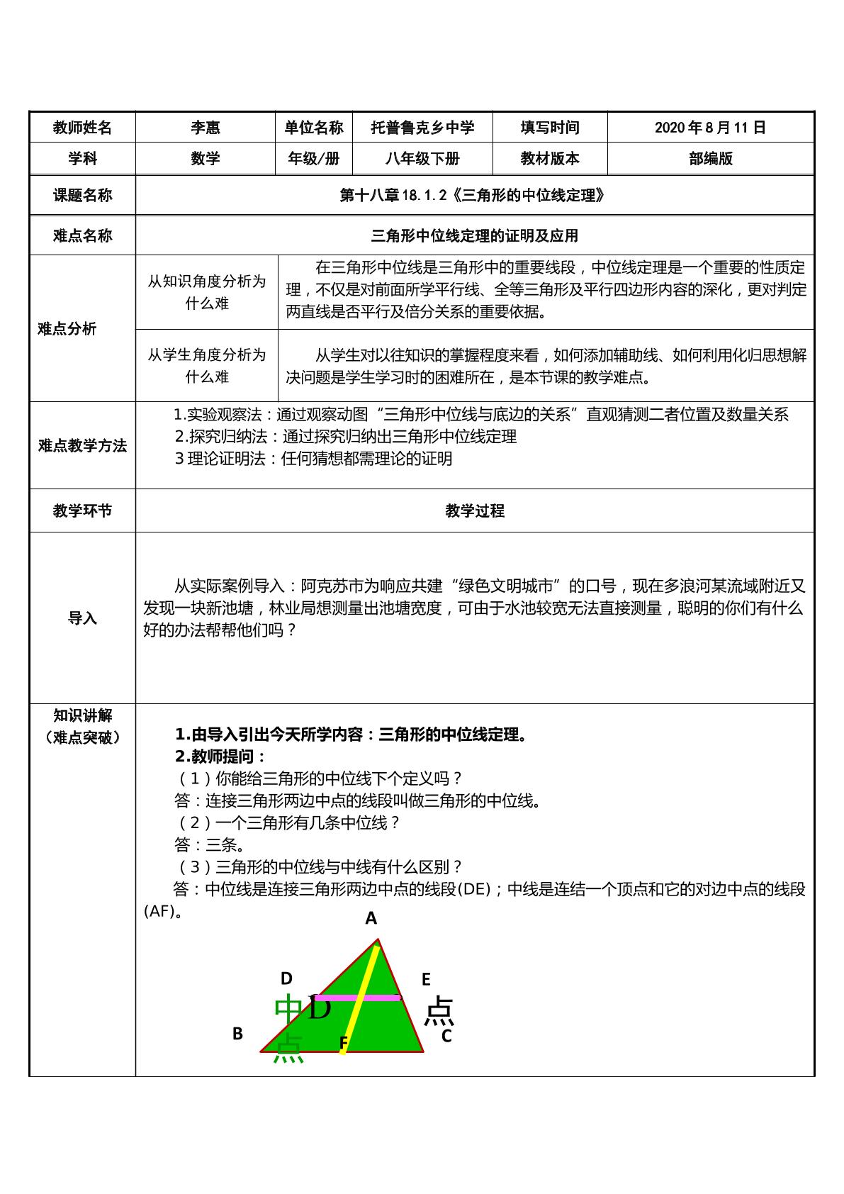 三角形的中位线定理