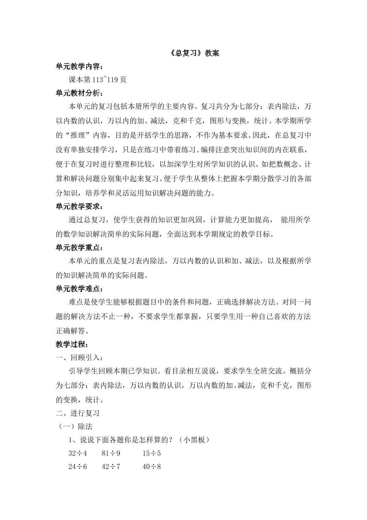 《总复习》教案2
