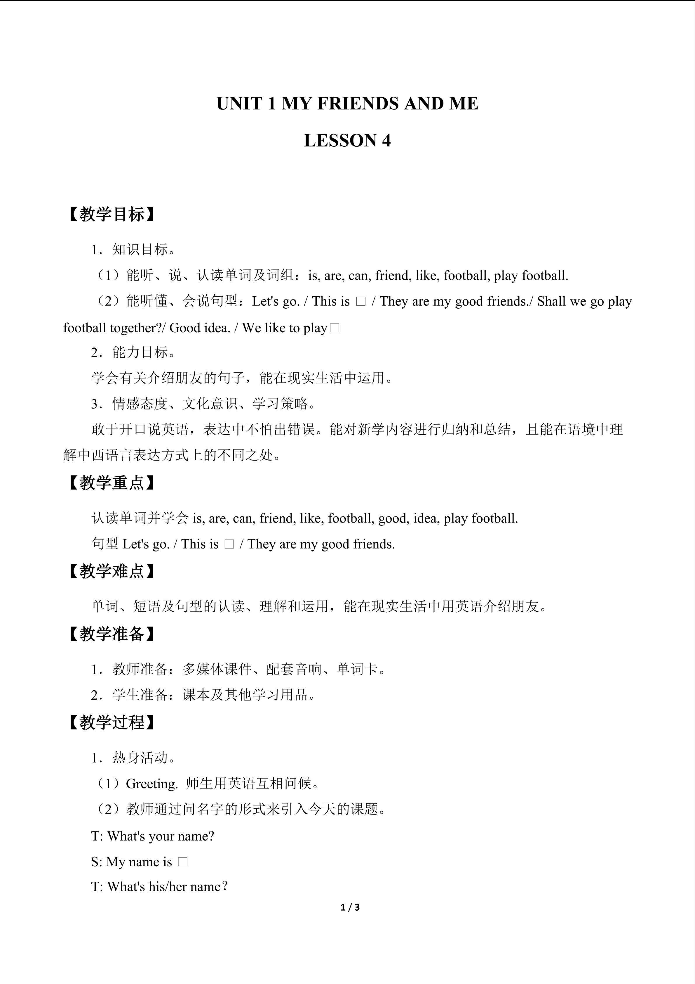 UNIT 1 MY FRIENDS AND ME-LESSON 4_教案1