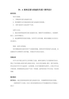 《9.4 流体压强与流速的关系》教学设计