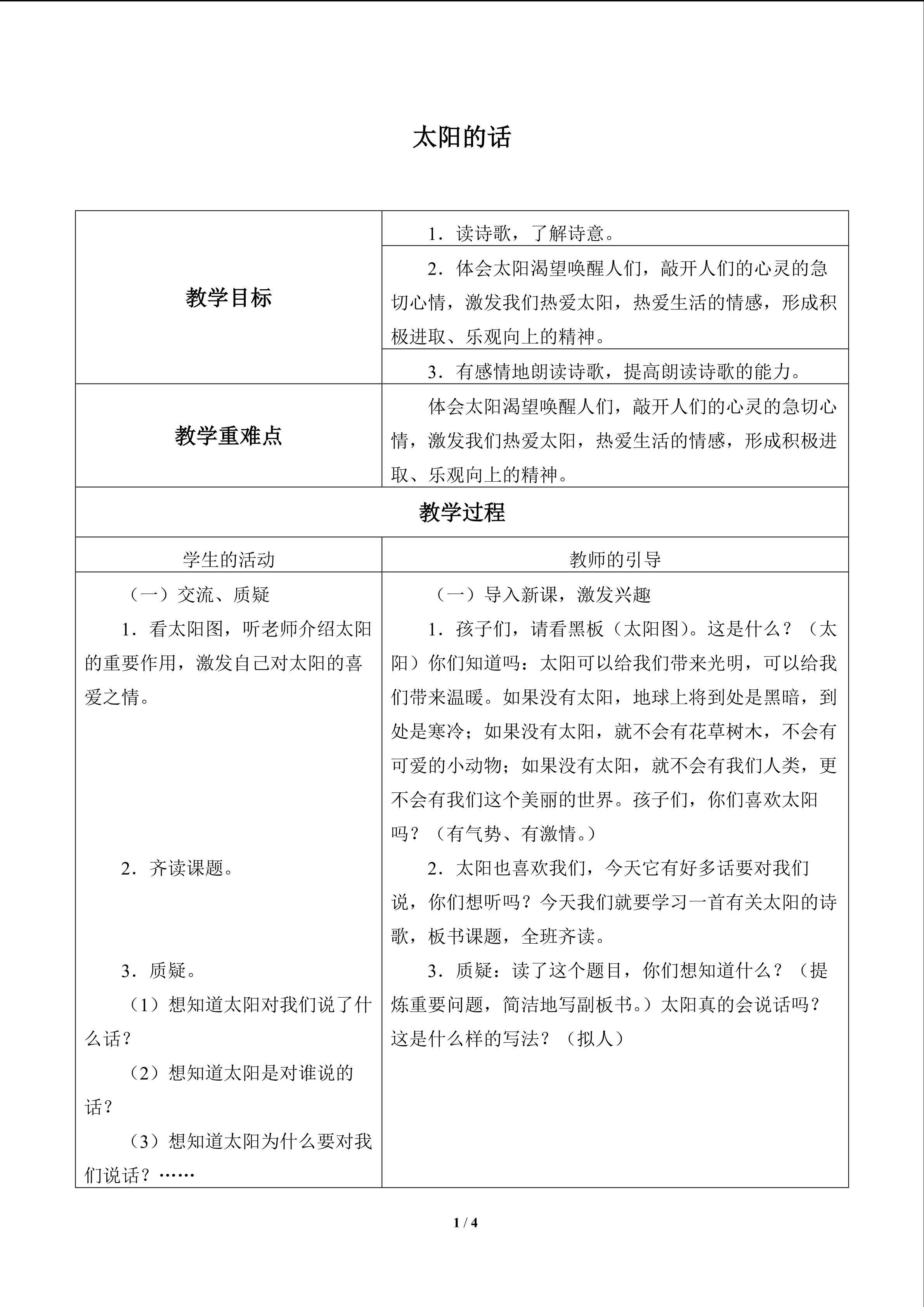 太阳的话_教案1