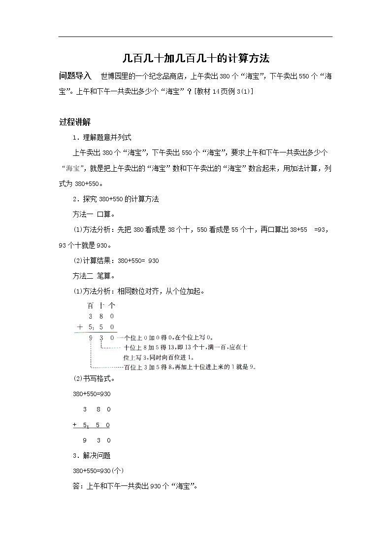 《几百几十加几百几十》知识讲解