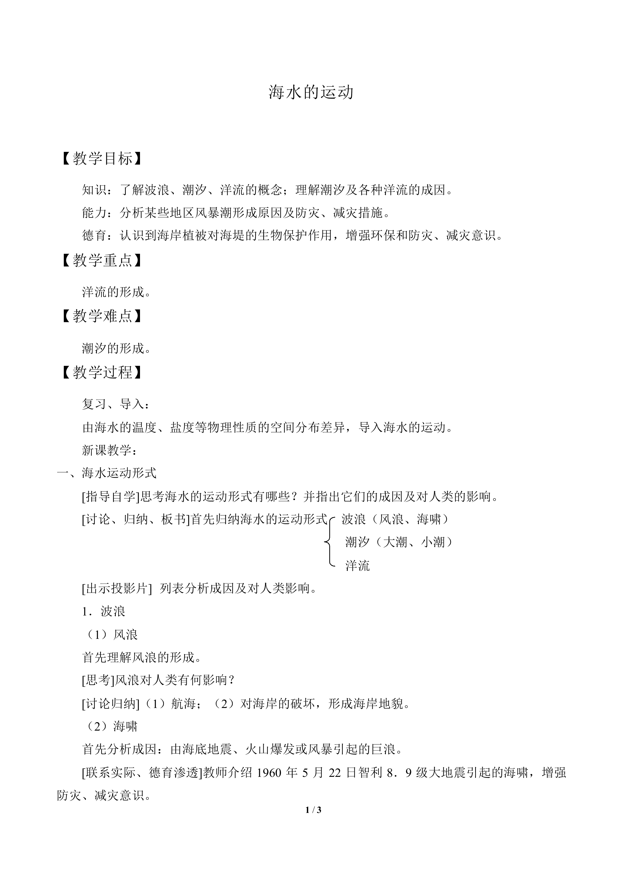 海水的运动_教案1