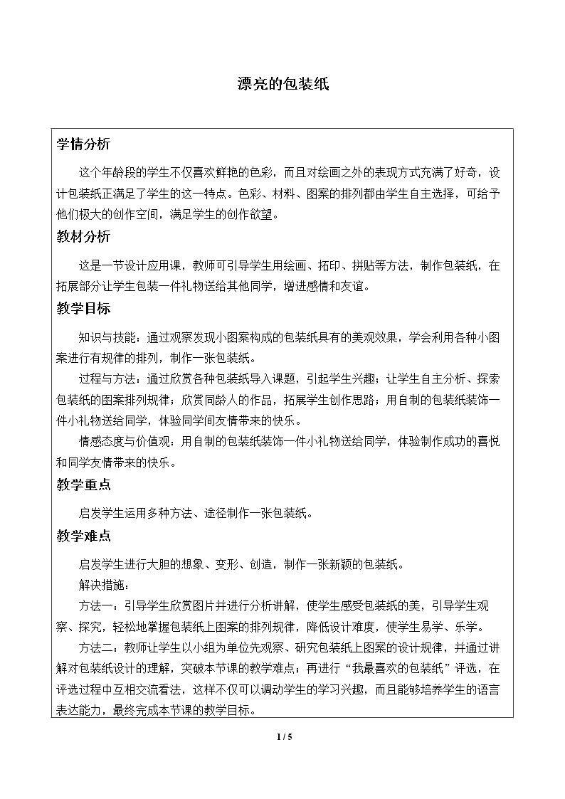 漂亮的包装纸