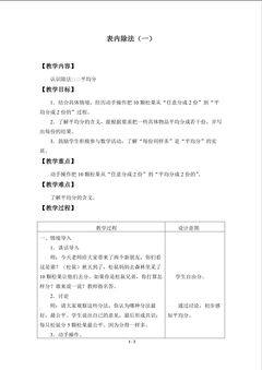 表内除法(一)_教案7