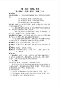 线段、射线、直线