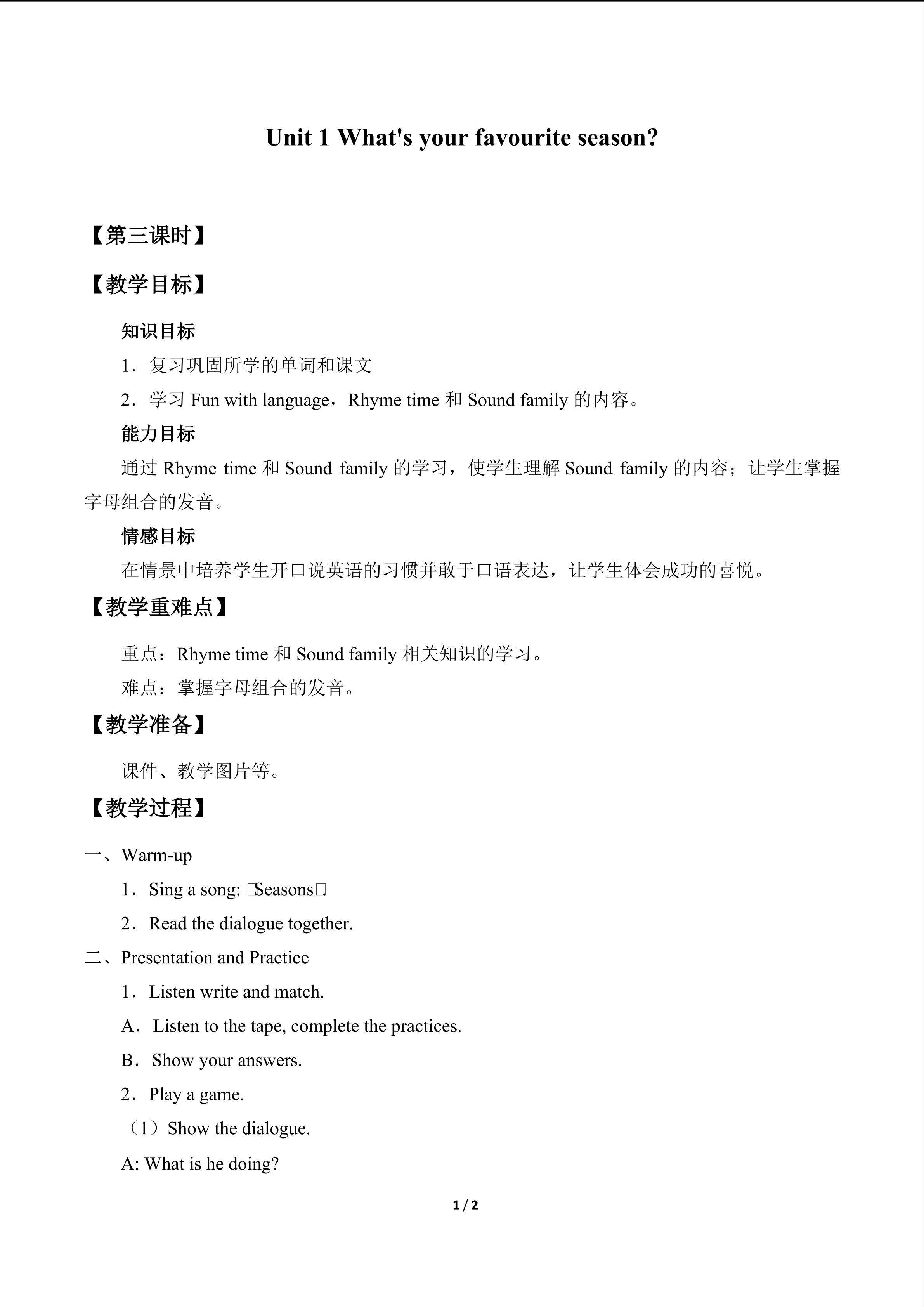 Unit 1 What's your favourite season?_教案3