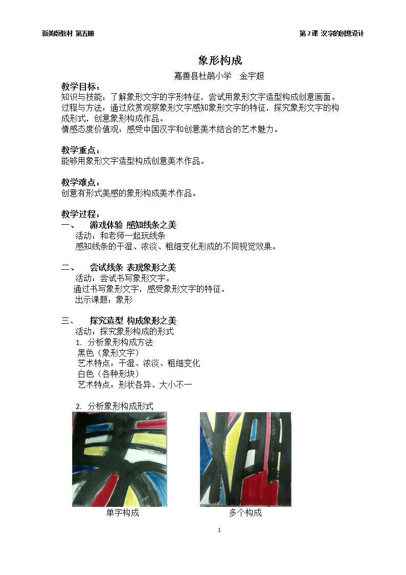 2 汉字的创意与设计