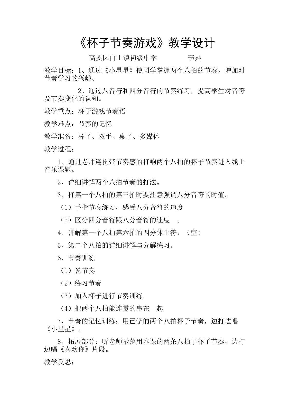 杯子节奏游戏