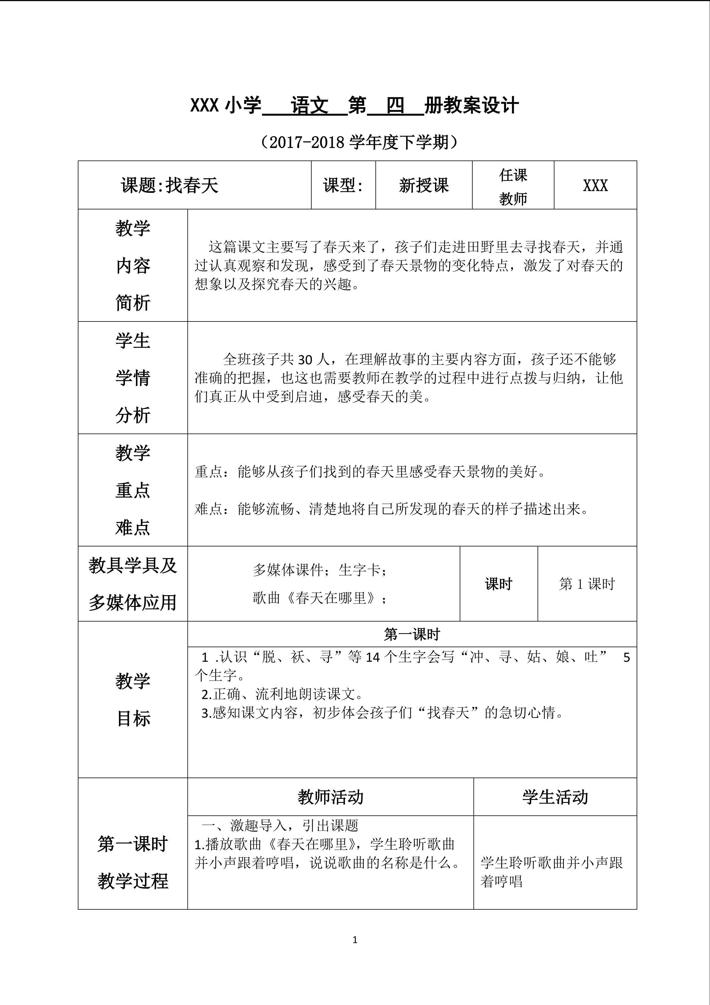 找春天