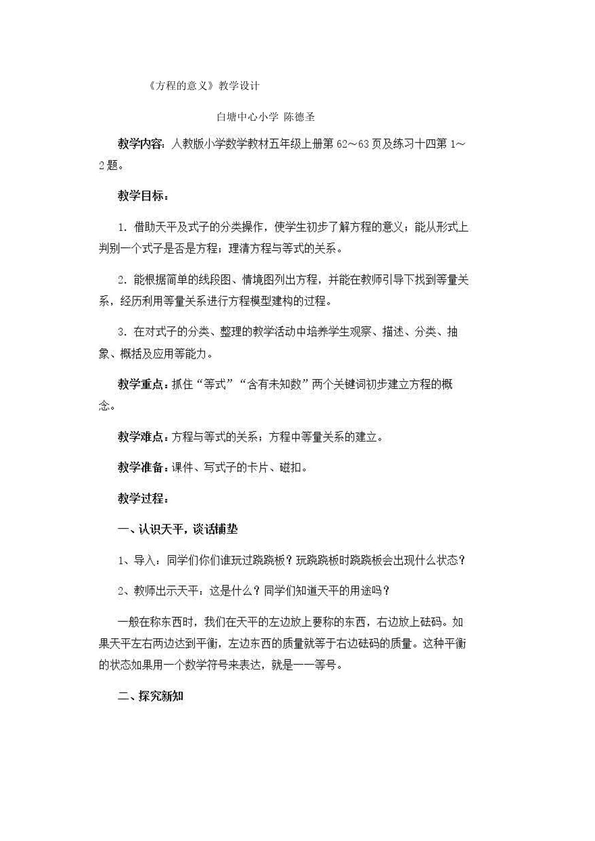 方程的意义