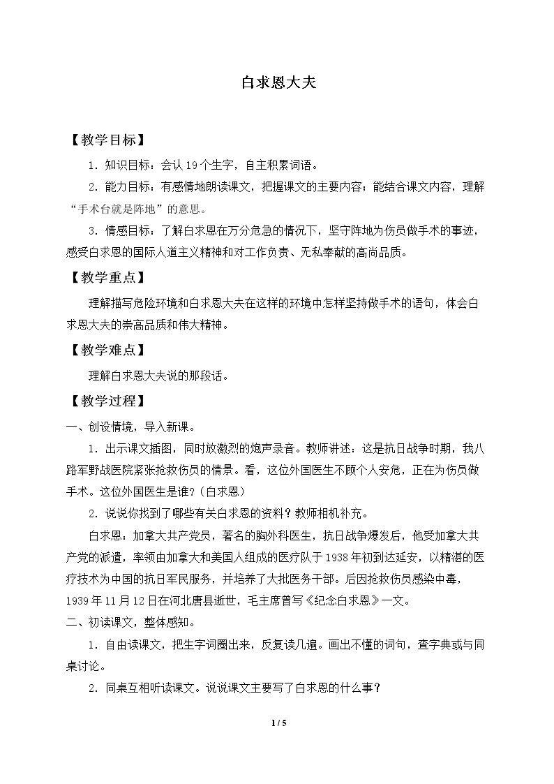 白求恩大夫