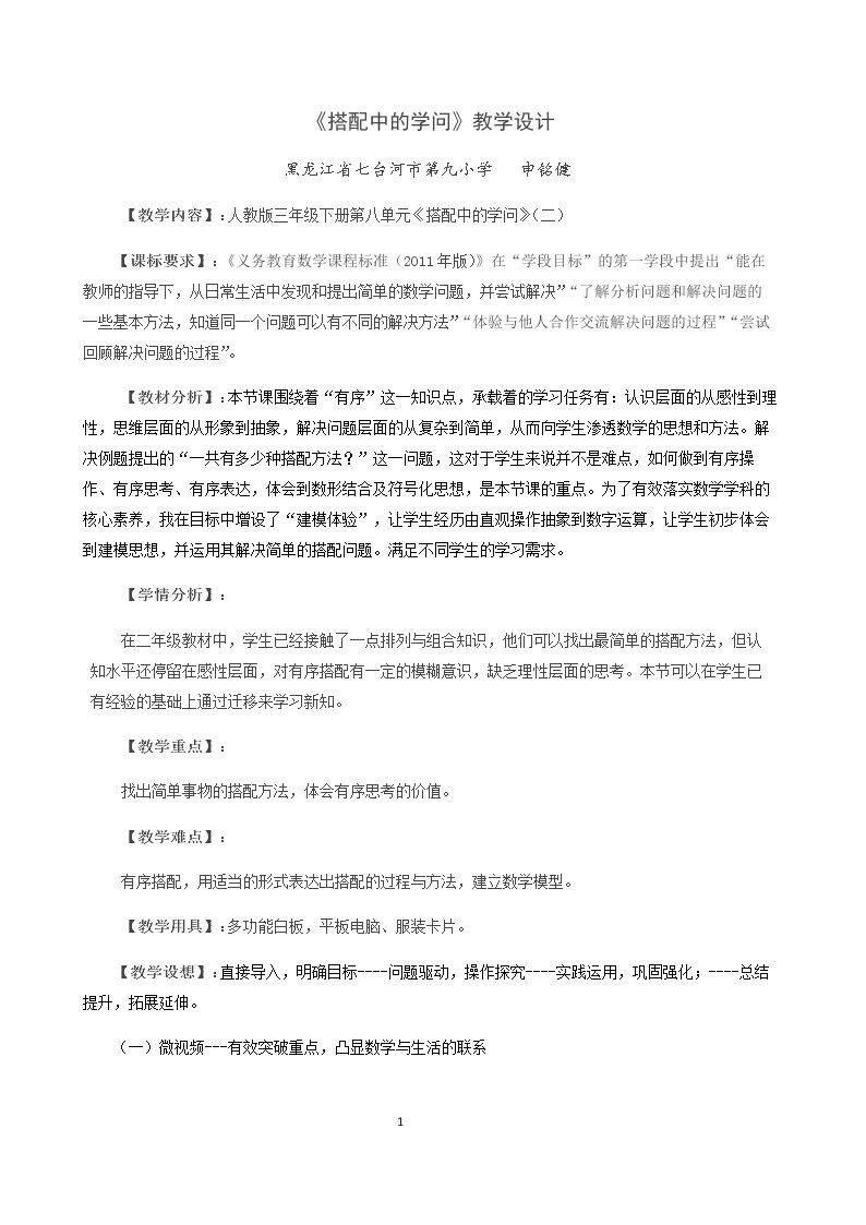 搭配问题