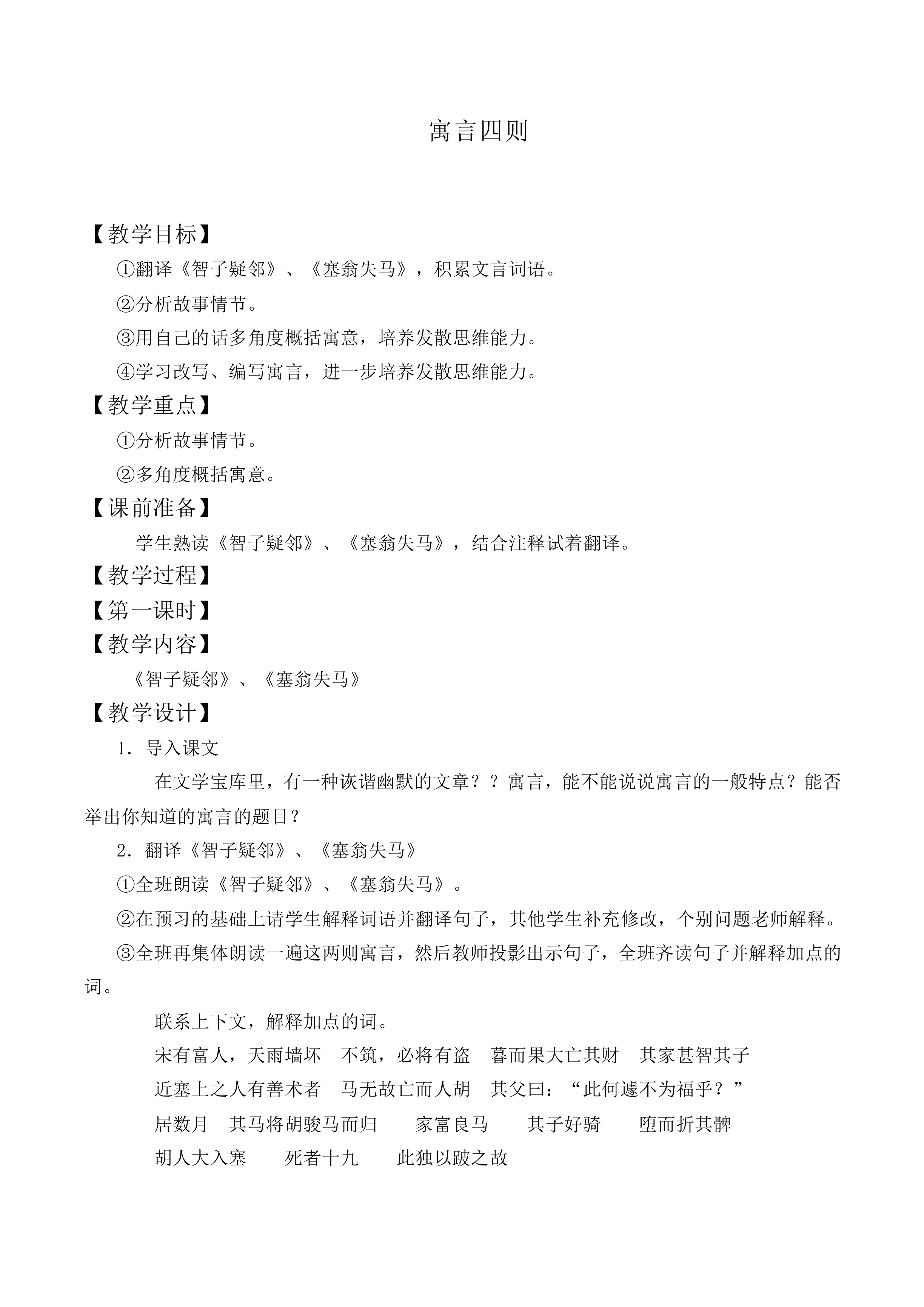 塞翁失马_教案2