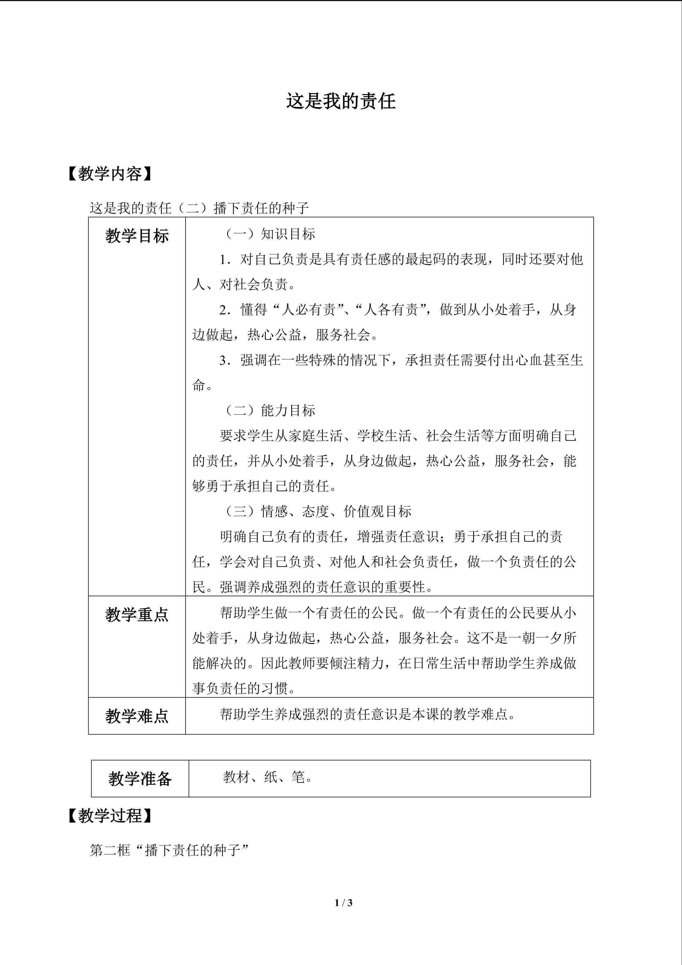 这是我的责任_教案2