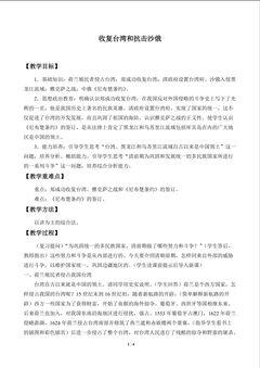 收复台湾和抗击沙俄_教案1