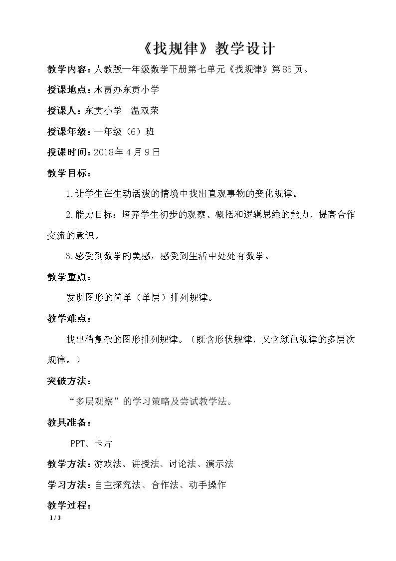 探索规律