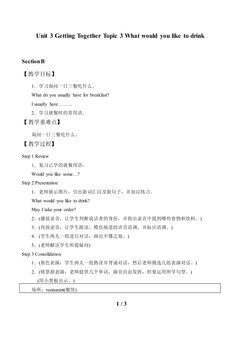 Topic 3. What would you like to drink?_教案1