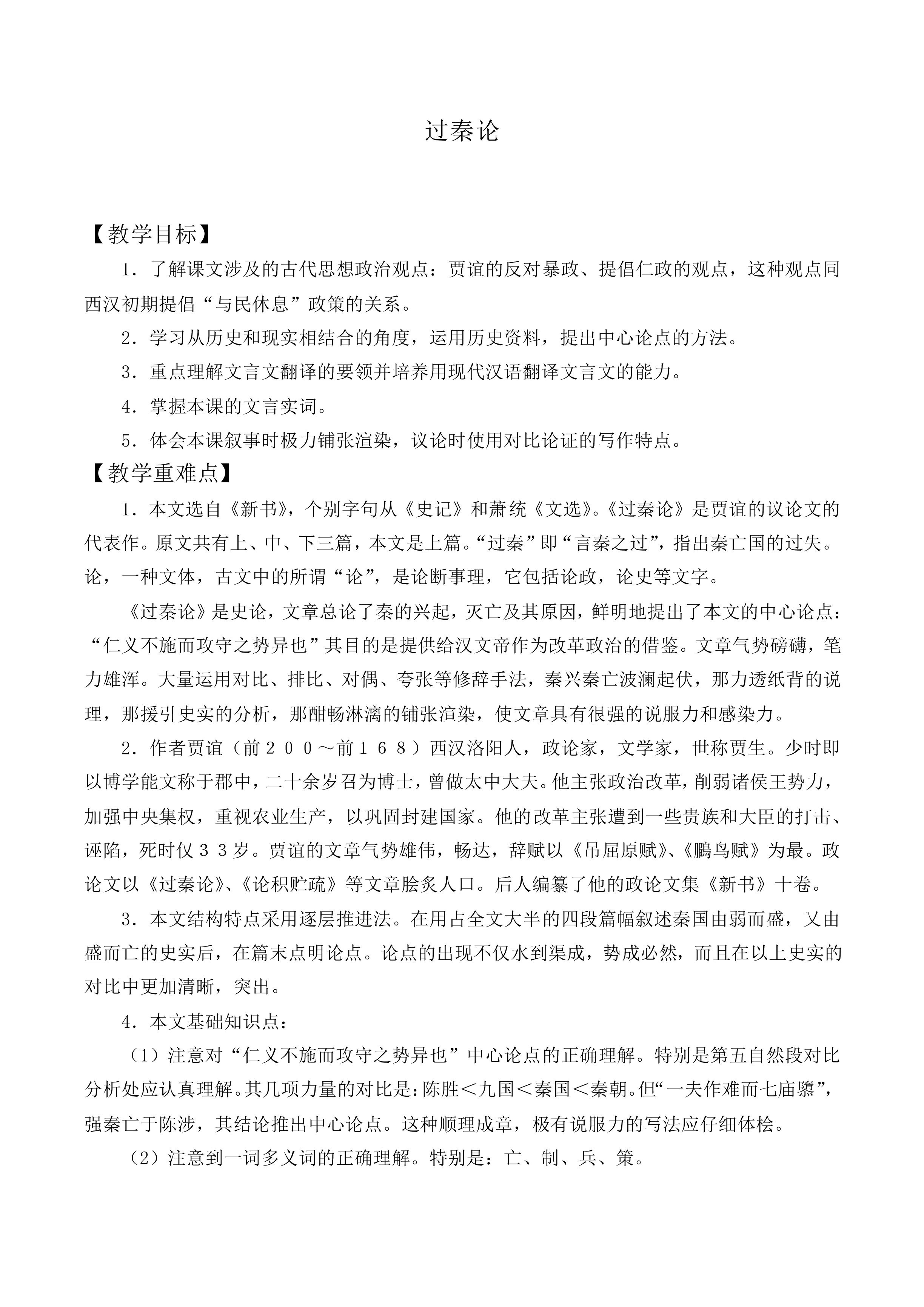 *过秦论_教案2