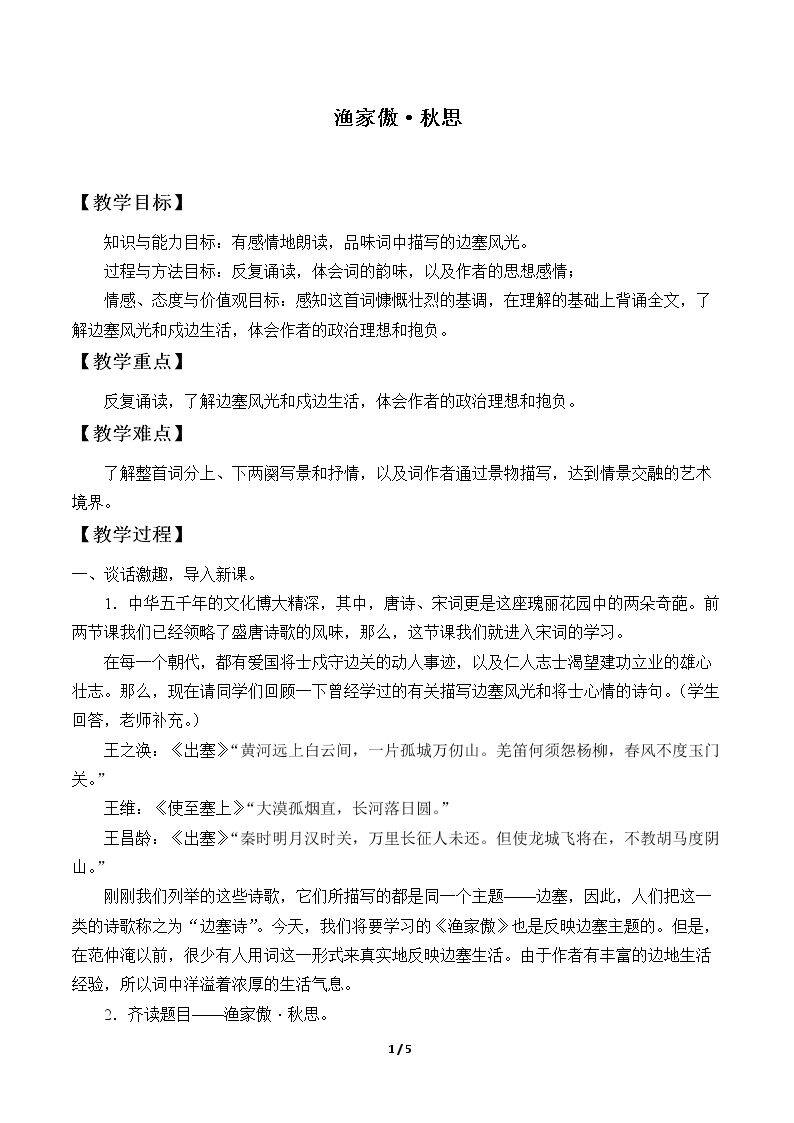 渔家傲·秋思