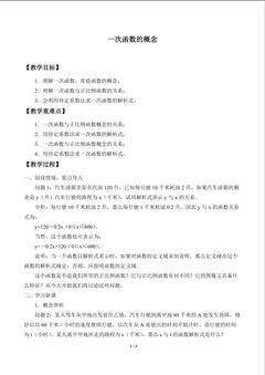一次函数的概念_教案1