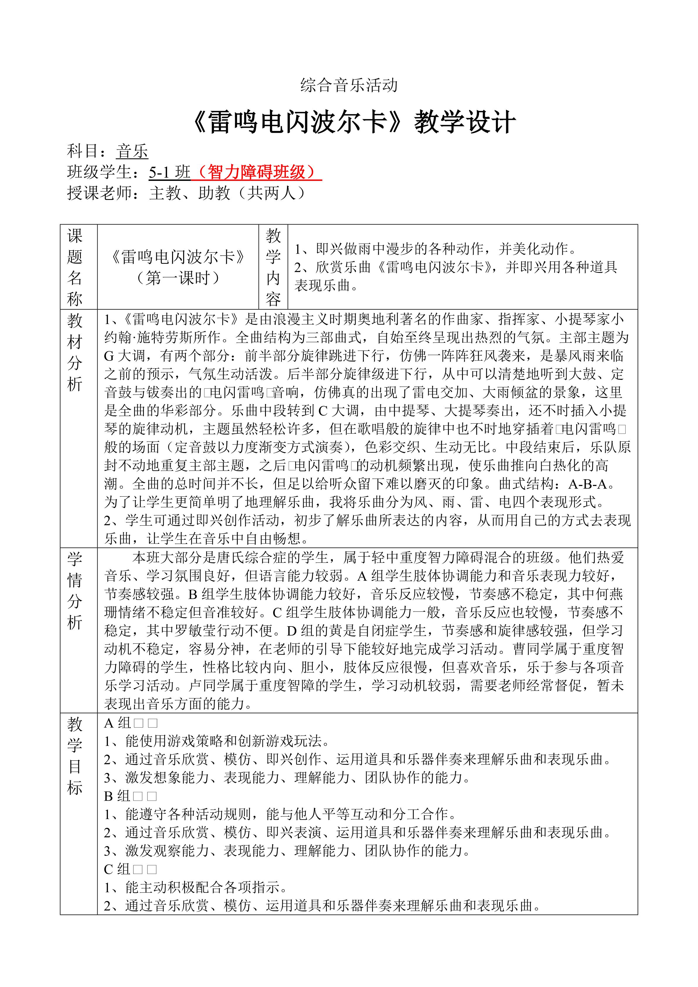 综合音乐活动《雷鸣电闪波尔卡》