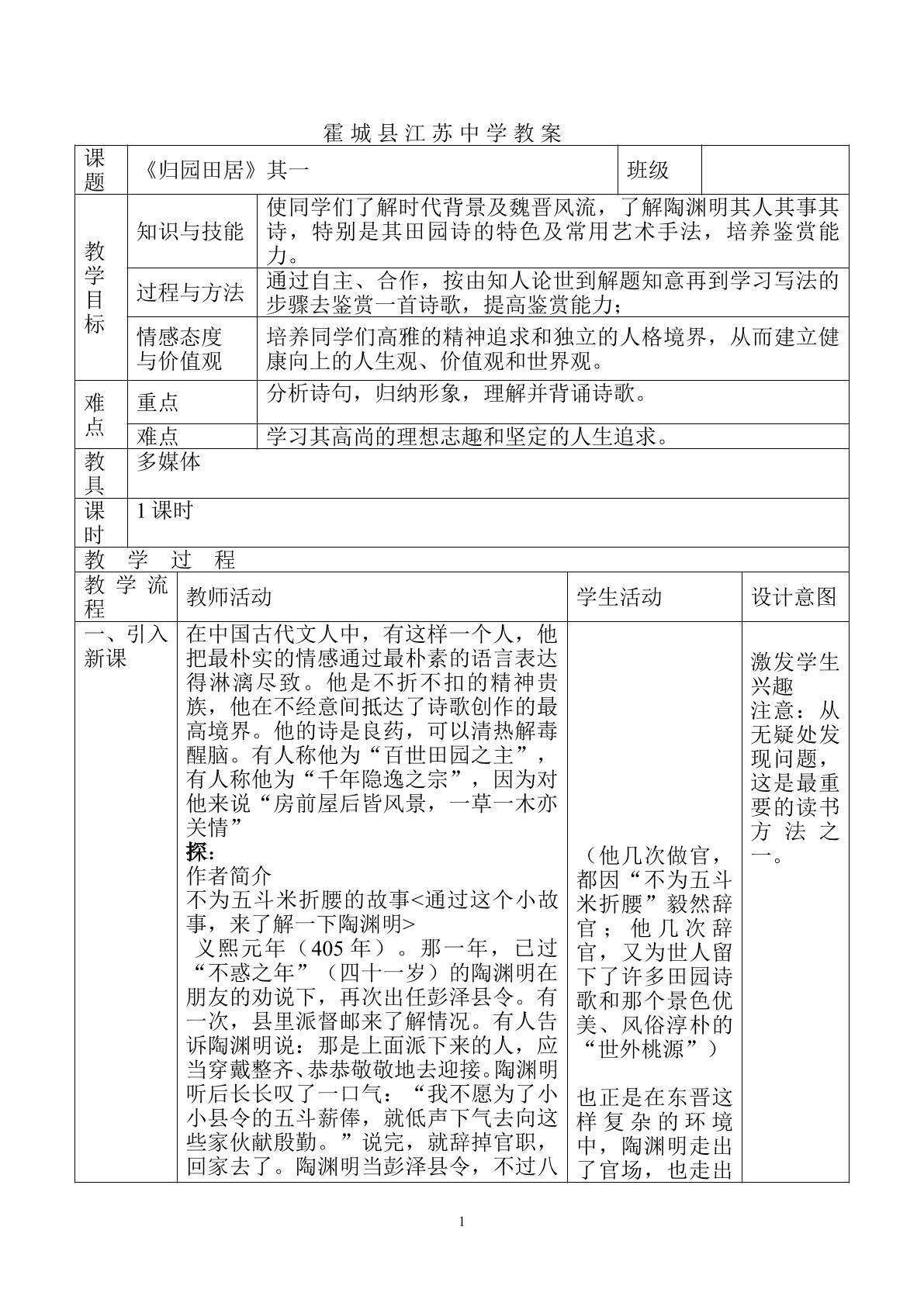 归园田居 其一