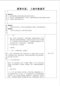 《人物外貌描写》教学设计