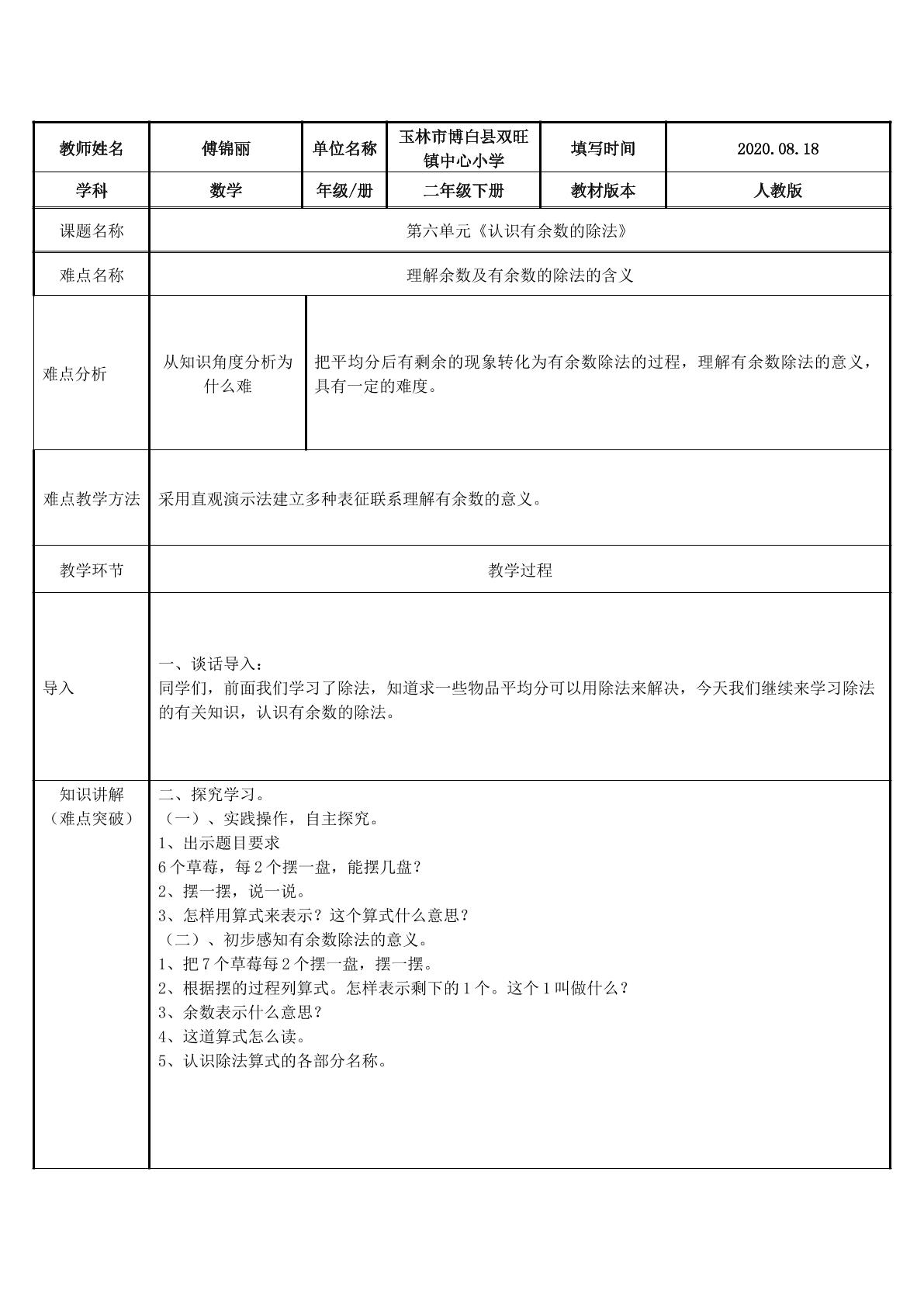 认识有余数的除法