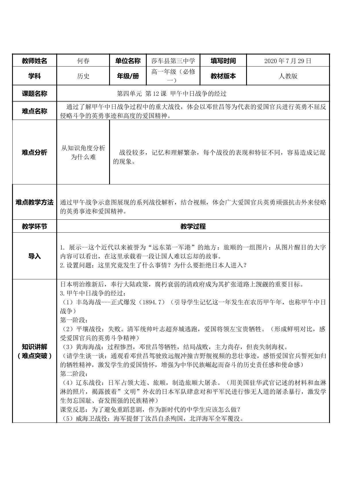 甲午中日战争的经过