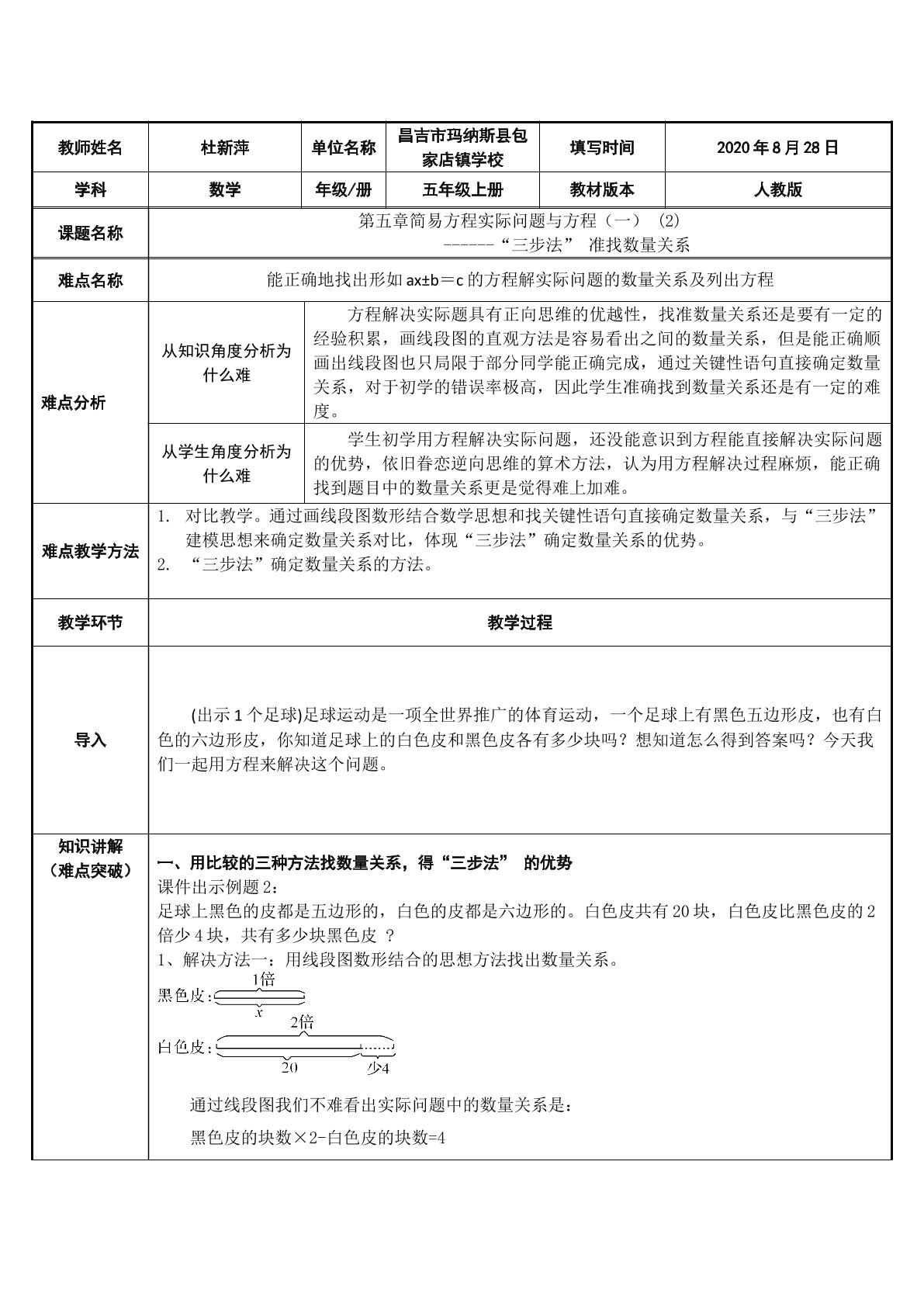 实际问题与方程（一）（2）“三 步法”准找数量关系