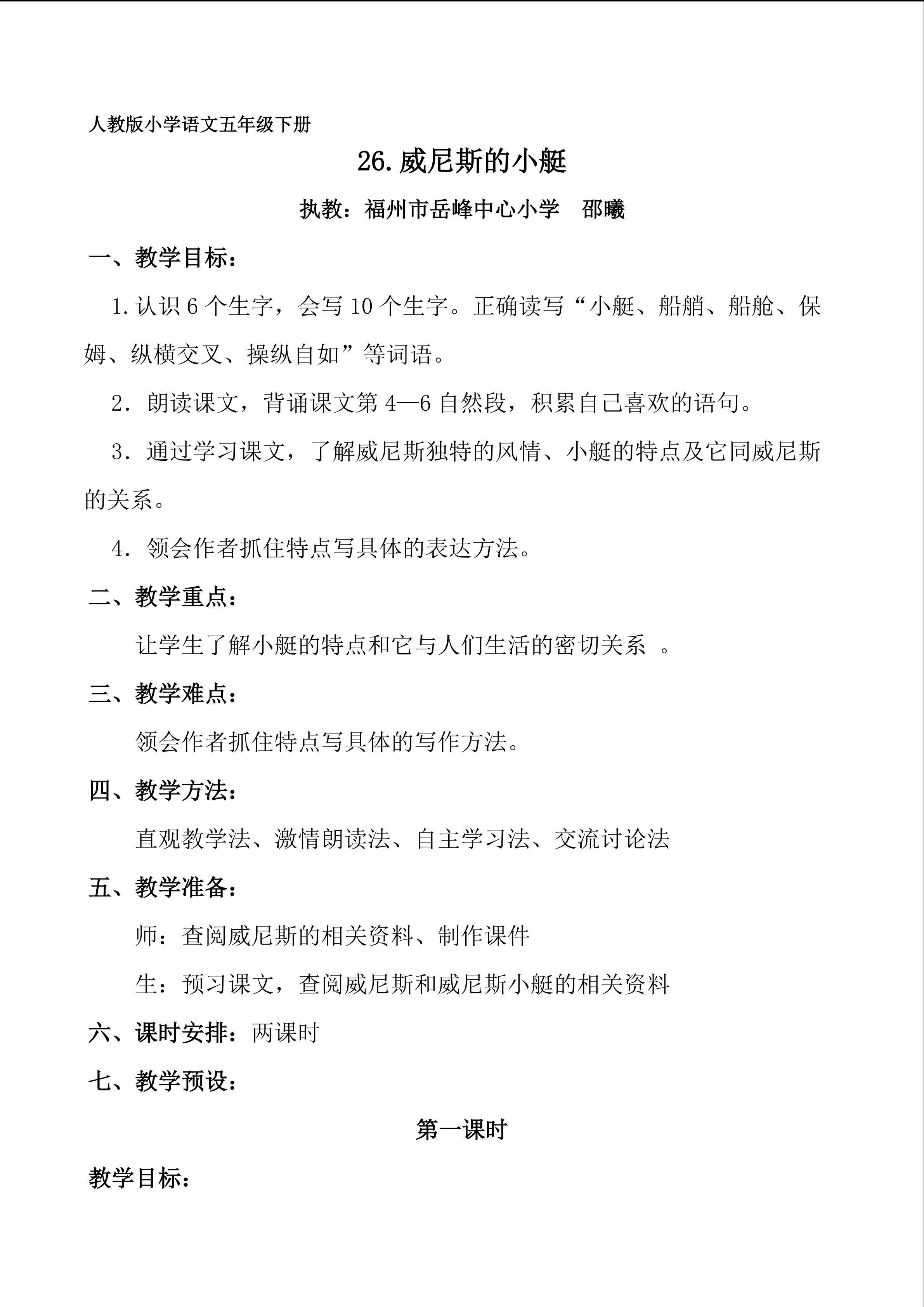 威尼斯的小艇 教案