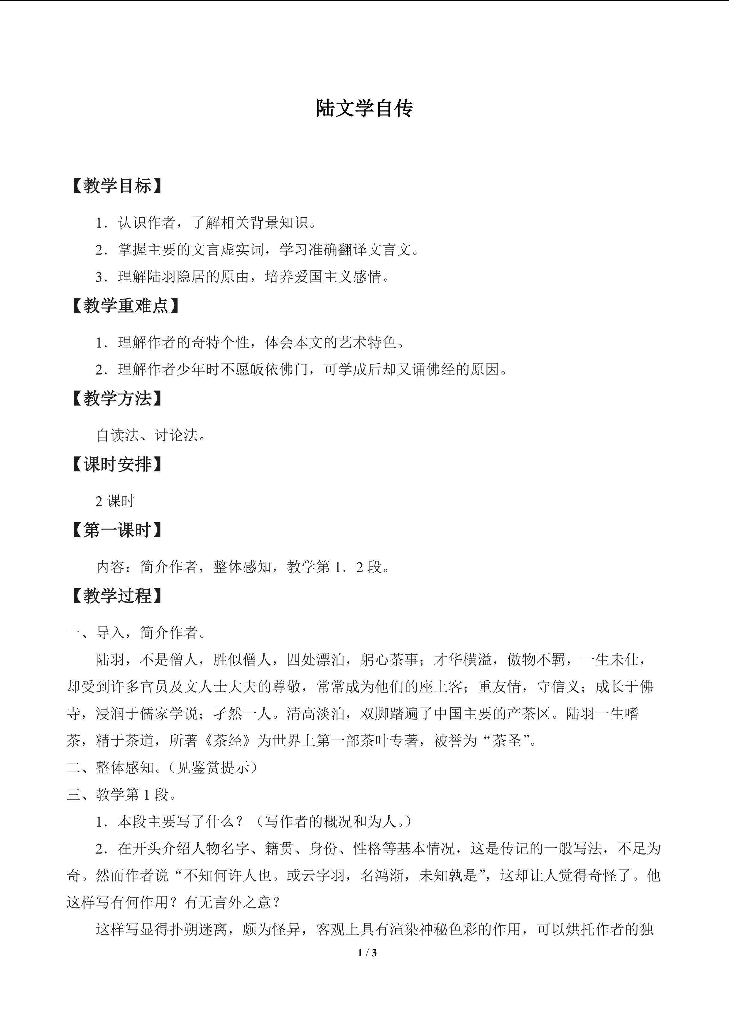 陆文学自传_教案1