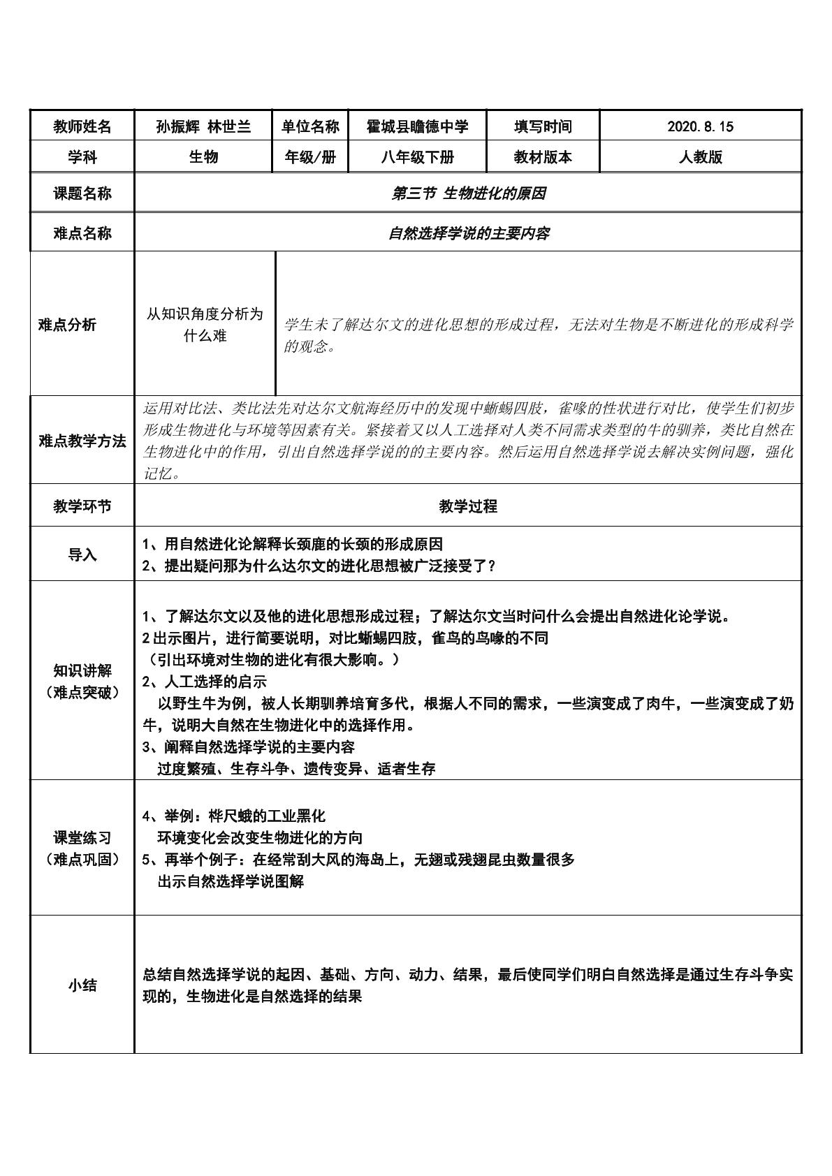 自然选择学说的主要内容