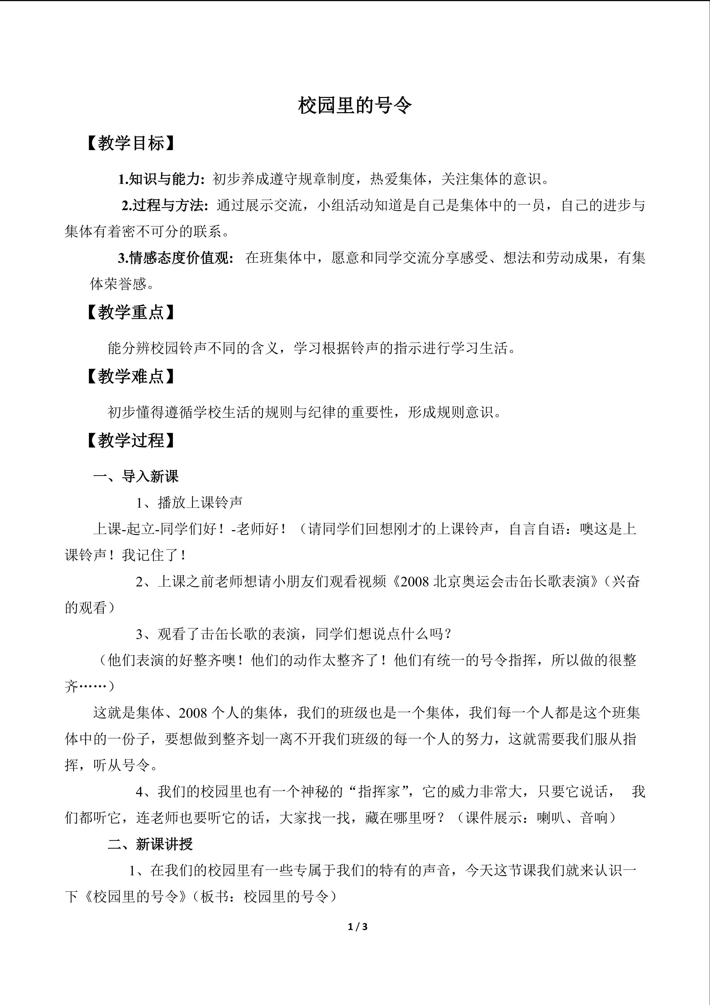 校园里的号令_教案1