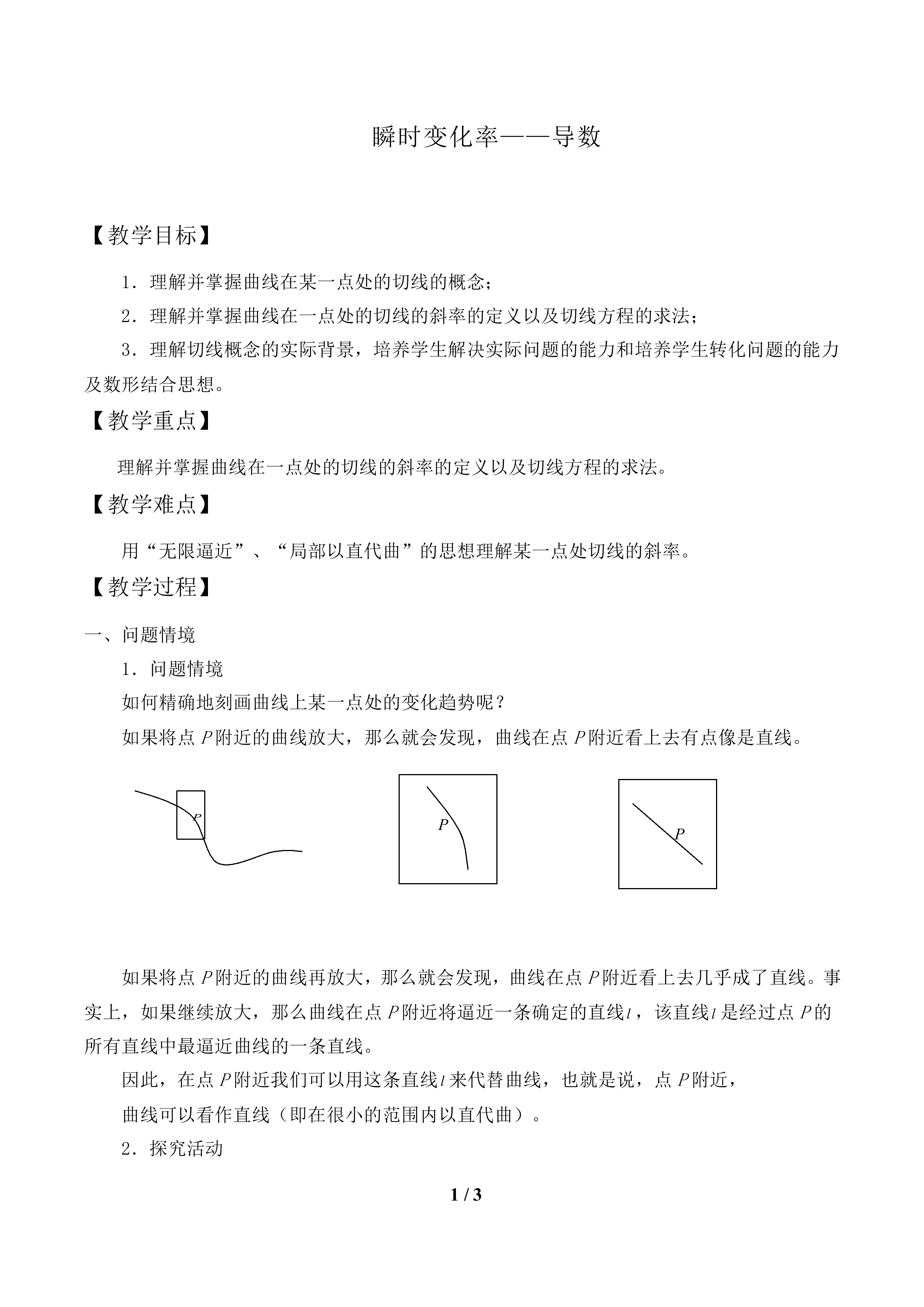 瞬时变化率——导数_教案1