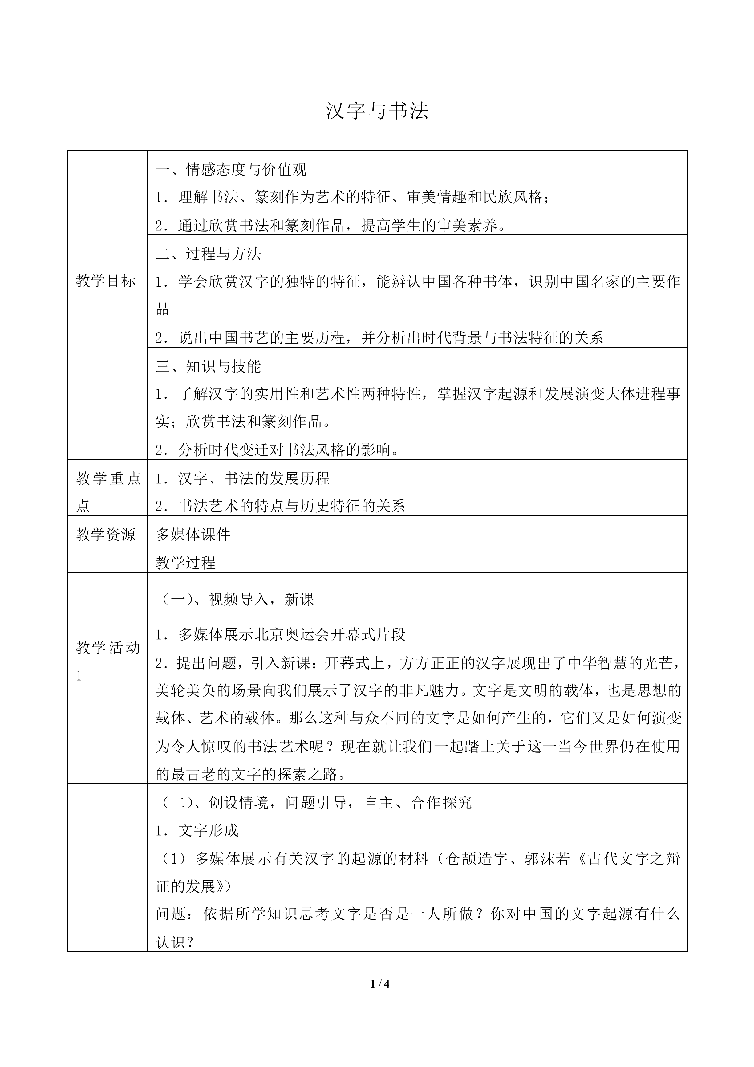 汉字与书法_教案2