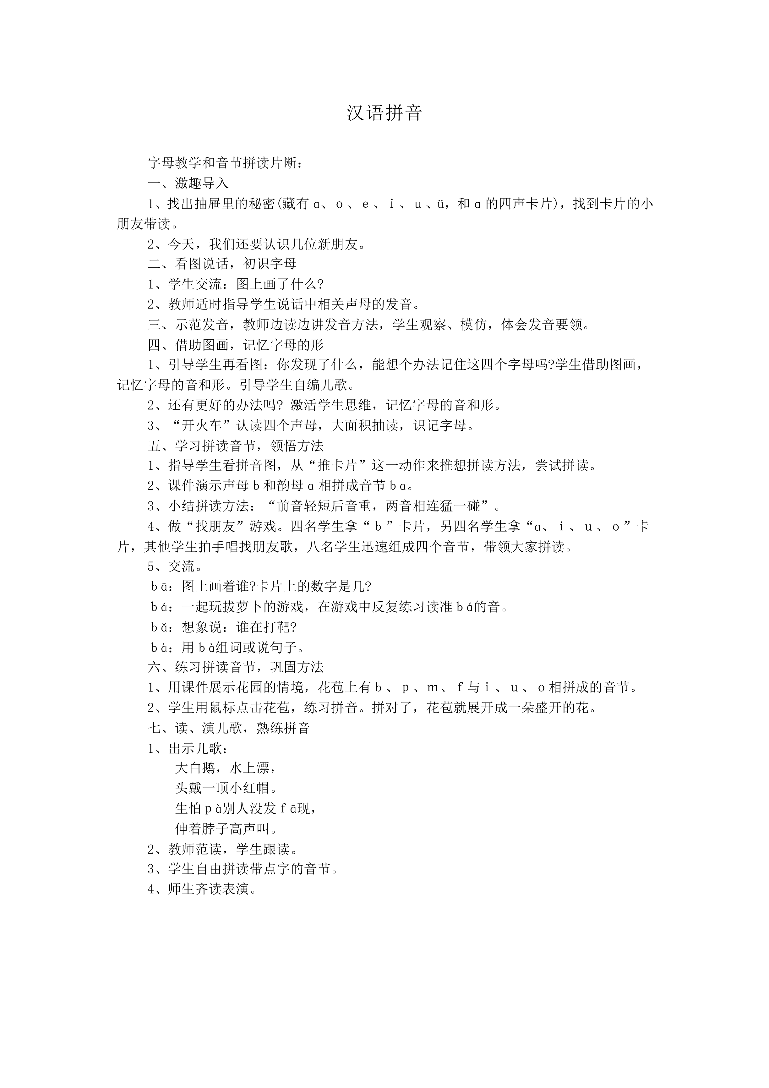 汉语拼音_教案3