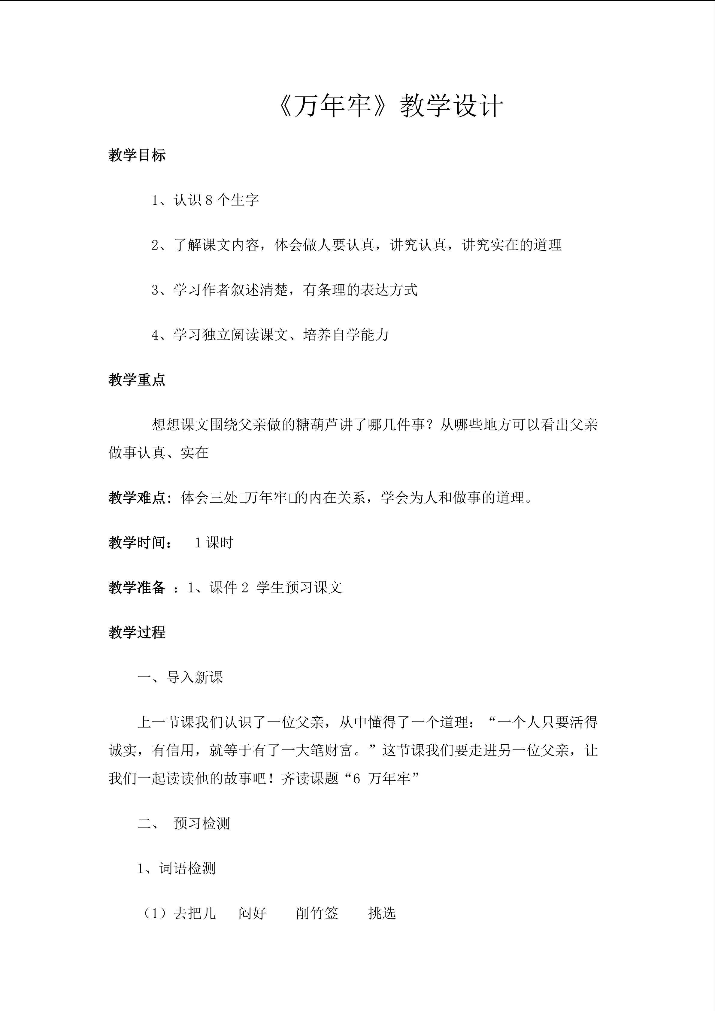 《万年牢》教学设计