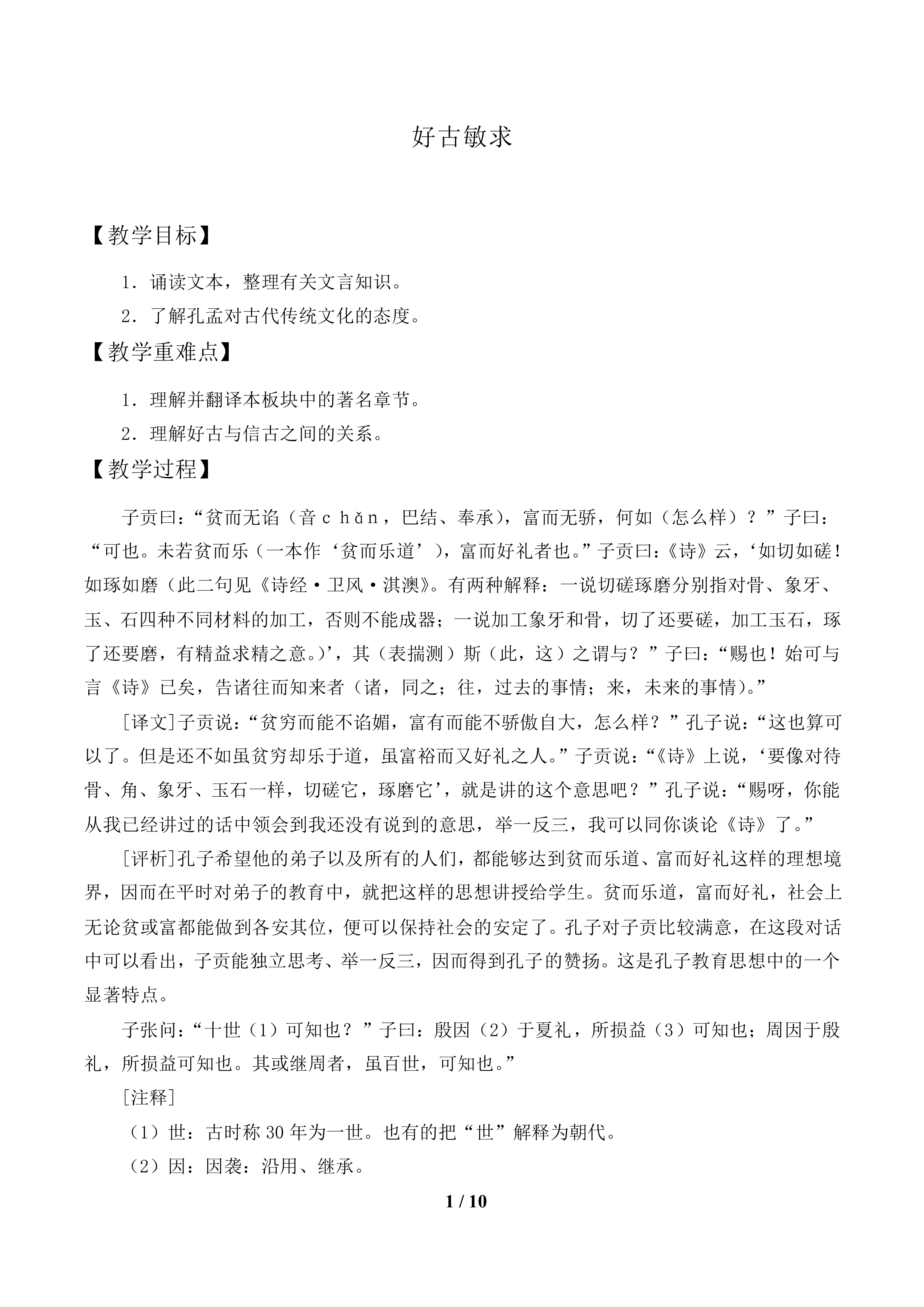 好古敏求_教案1
