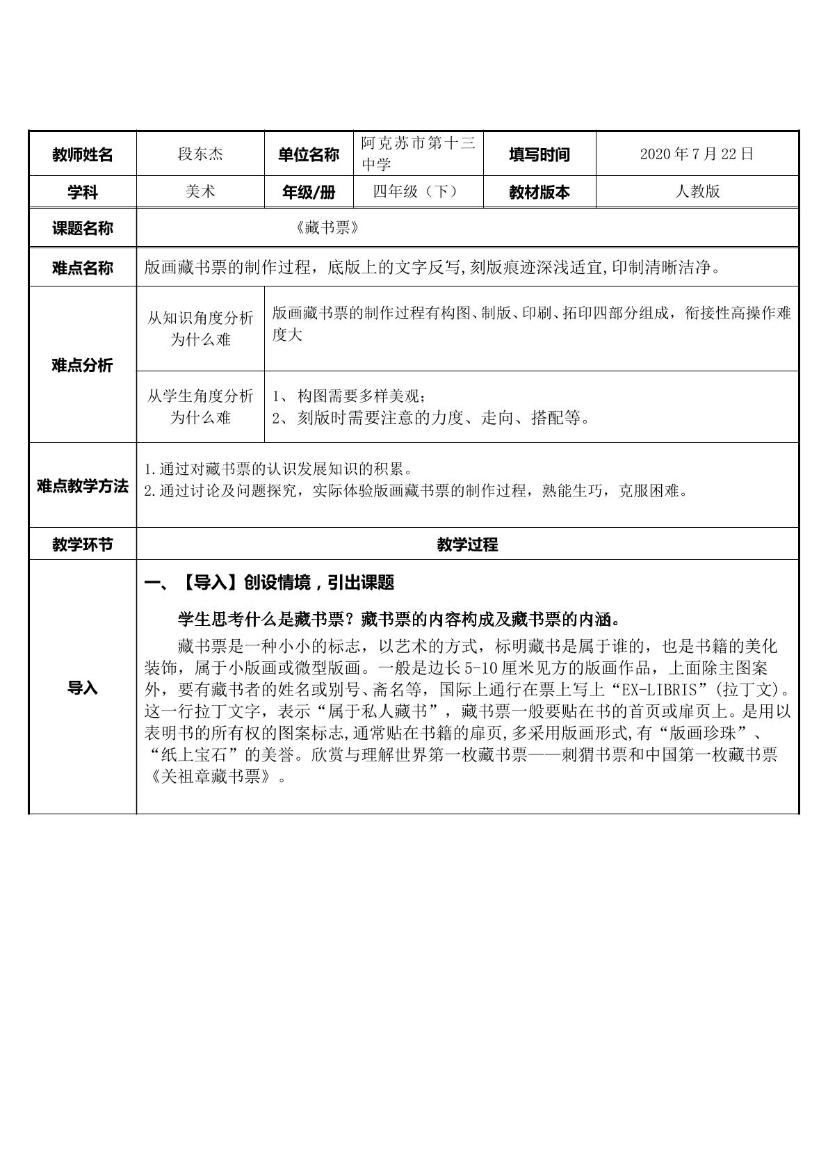 藏书票