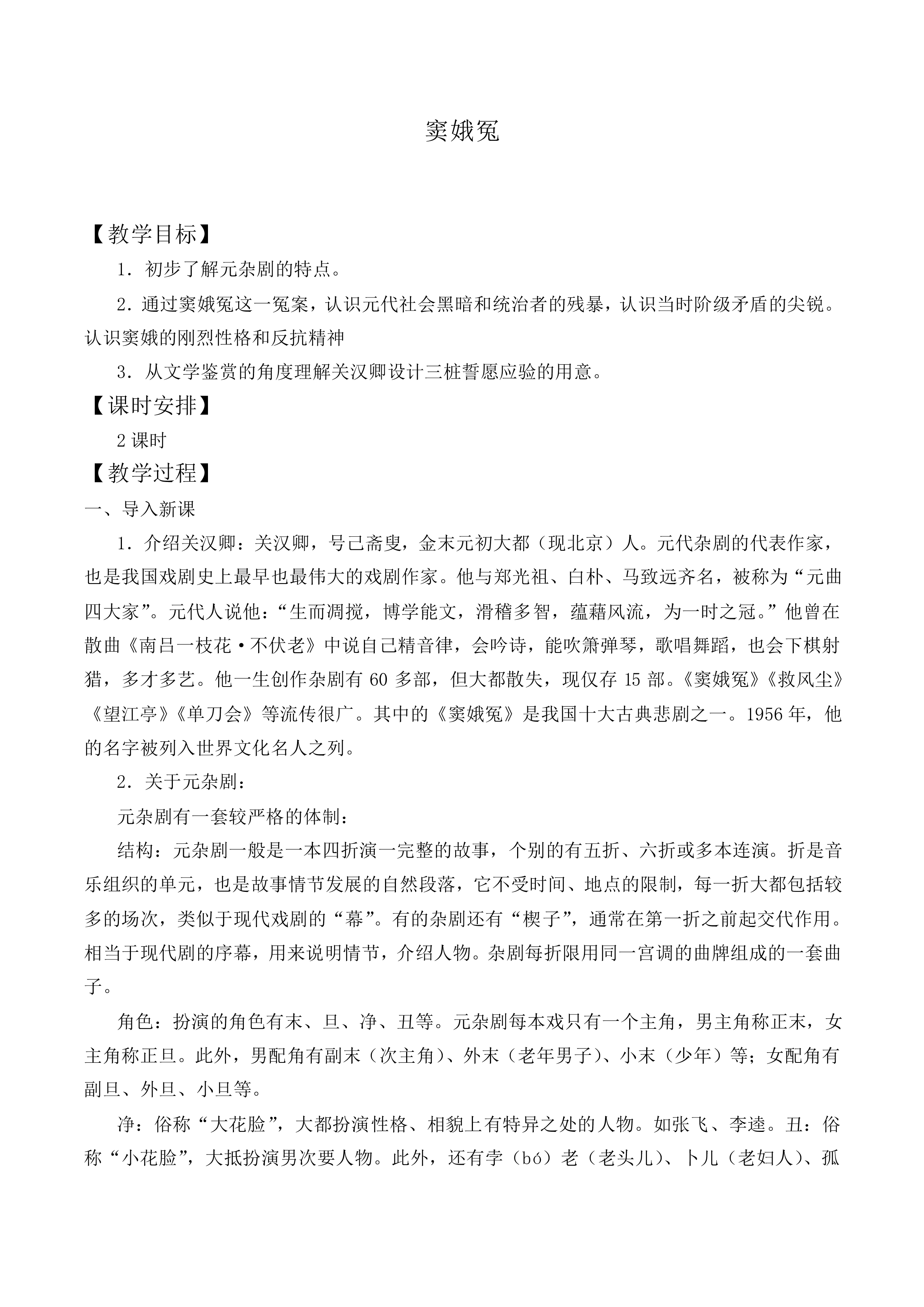 窦娥冤_教案5